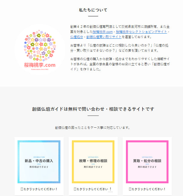 創価仏壇ガイドブック情報サイト開設しました!