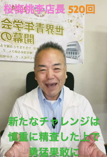 題目1万遍体験520回:新たなチャレンジ!をするために学び・研究し精査して勇猛果敢に!