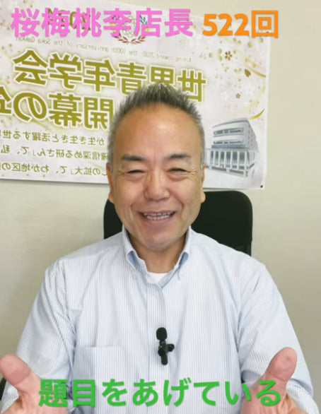 題目1万遍体験522回:南無妙法蓮華経と唱えて毎日真剣に生きれば道は必ず拓ける!