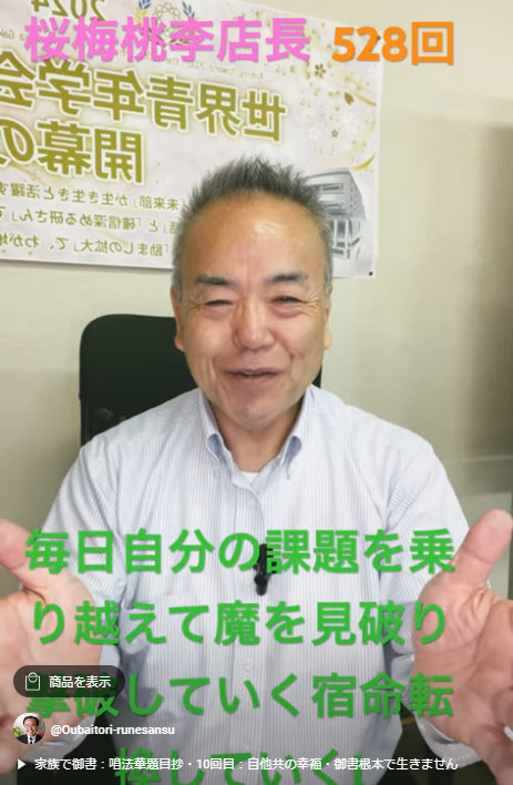 朝の題目1万遍体験記:528回:毎日自分の課題を乗り越え宿命転換し人間革命のドラマを自分で創り出す!