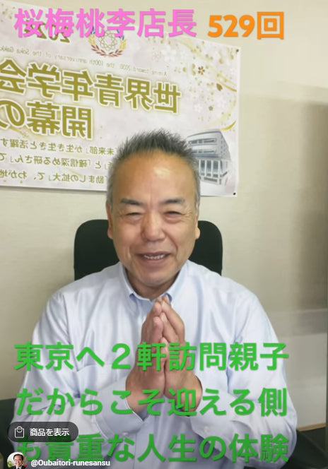 朝の題目1万遍体験記:529回:親子で訪問する事がとても重要な事であると体験を致しました。