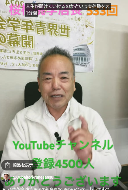 朝の題目1万遍体験記533回:桜梅桃李.com Youtubeチャンネル登録者数4500人になりました。ありがとうございます。