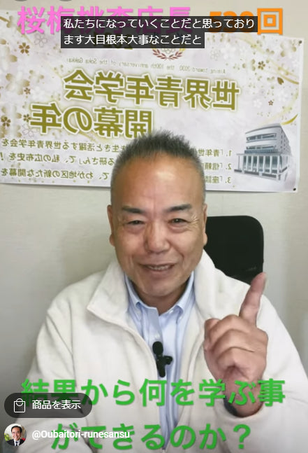 朝の題目1万遍体験記538回:私たちがこの結果から何を学び、次の一歩を踏み出していくのか?