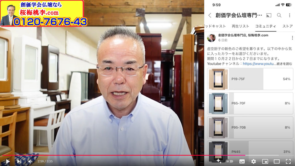 仏壇革命 虚空厨子の新色カラーを皆様よりYoutubeアンケートを使って募集いたしました。上位2位を新色として採用し、製品として作ります