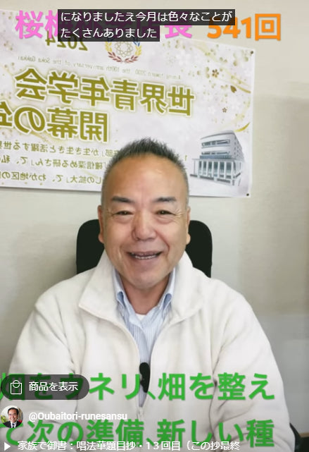 朝の題目1万遍体験記541回:新たな広宣流布の種を自分自身に蒔くような気持で報恩の11・15、そして栄光の11・18へ共々に前進してまいりましょうね!