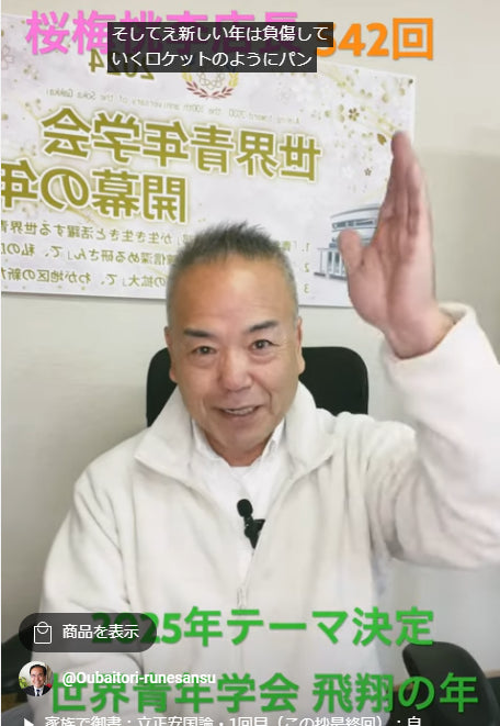 朝の題目1万遍体験記542回:2025年テーマ「世界青年学会 飛翔の年」決定しました!