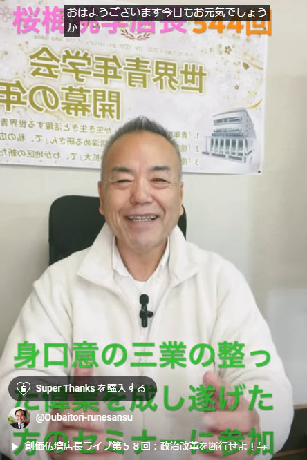 朝の題目1万遍体験記544回:自分自身と向き合い、新たな自分へと進化・飛翔していくためにセミナーに参加してまいりました!