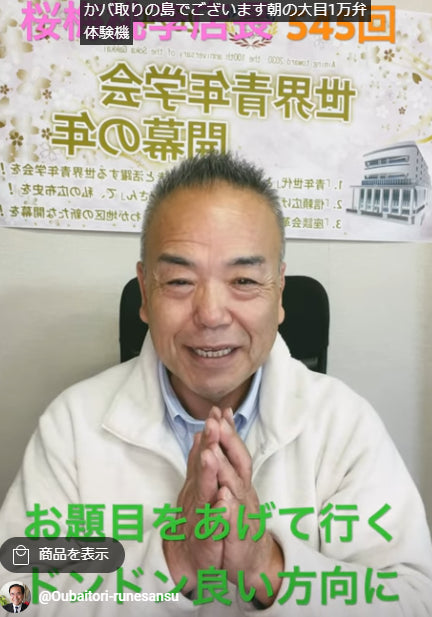 朝の題目1万遍体験記545回:お題目をあげ続けていく、ドンドンよい方向に行くようになる