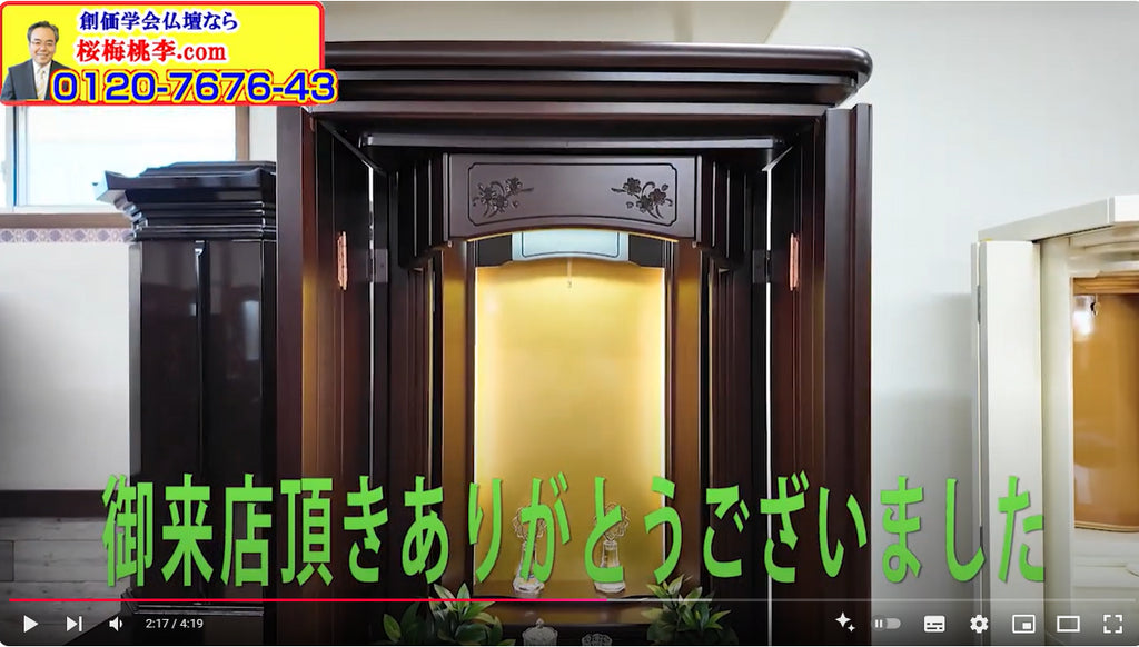 創価仏壇専門店:茨城県古河市:11月4日ご来店再現動画作りました:お母様が一番気に入ったのは中古1262でした。