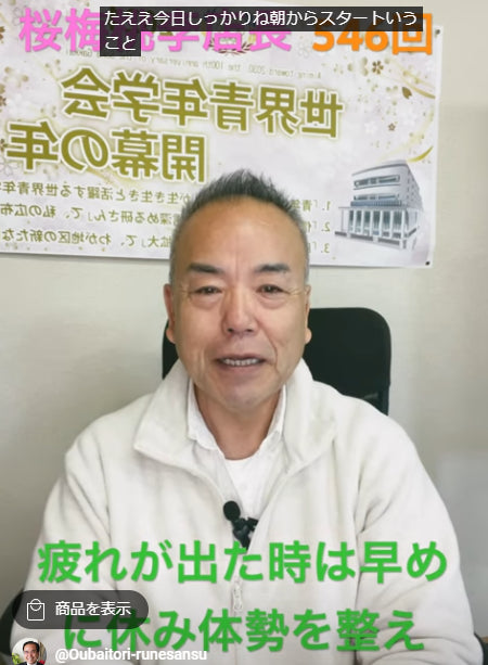 朝の題目1万遍体験記546回:疲れがたまったら早めに休み、明日に備えよう!