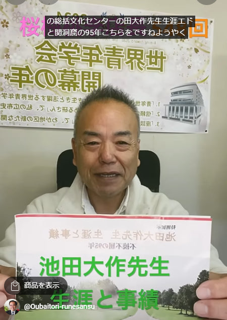 朝の題目1万遍体験記548回:創価文化センター「池田大作先生 生涯と事績」を家内と見に行くことが出来、新たな大いなる自分の使命を自覚し世界広布のために少しでも貢献できる日々を生き抜こうと決意