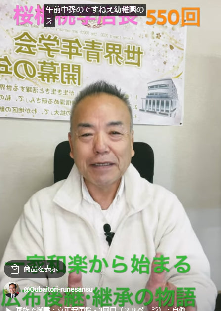 朝の題目1万遍体験記550回:一家和楽を築き、子供たちが結婚し、やがて孫ができ、その孫がすくすく成長していく。これが広宣流布であるとそのように感じております。