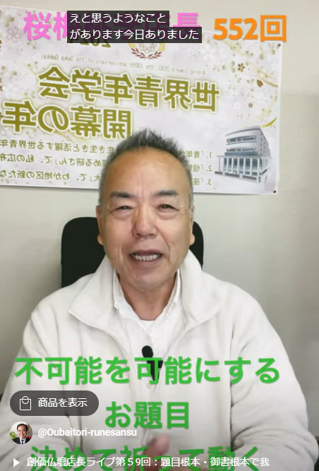 朝の題目1万遍体験記552回:諸天善神の働きなのか?仏の御はからいなのか?ご信心によるべく候を体験しました。