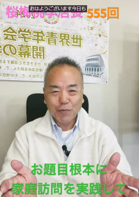 朝の題目1万遍体験記555回:午前中に家庭訪問に、何回も通ってるので意思の疎通がで、お題目あげてすべてを乗り越えて行きましょう!」との事で意気投合しました