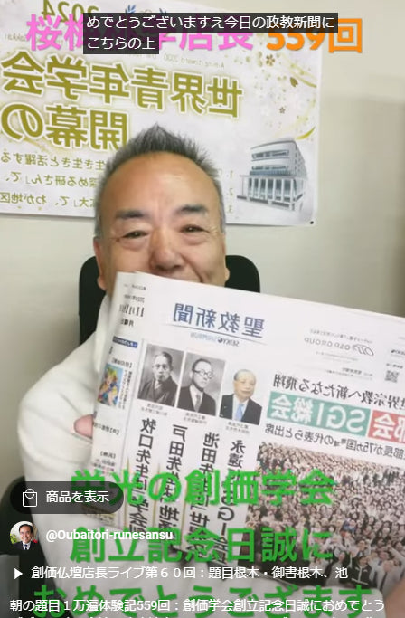 朝の題目1万遍体験記559回:創価学会創立記念日誠におめでとうございます。永遠に広宣流布の指揮を取ってくだされます池田先生と共に!