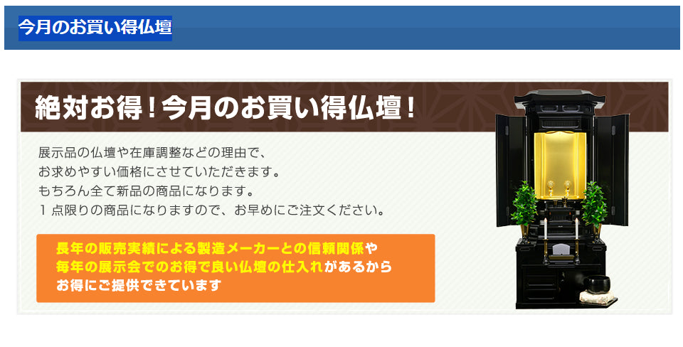 創価仏壇の購入は人生のターニングポイントになります:今月のお買い得仏壇:17本がお値打ち価格で販売中!