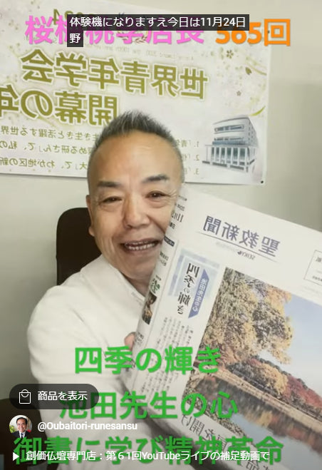 朝の題目1万遍体験記565回:〈四季の輝き――池田先生の心〉御書に学び 「精神革命」の扉を開け:のご指導を胸に今日もさわやかに広布の大道を歩もうと決意!
