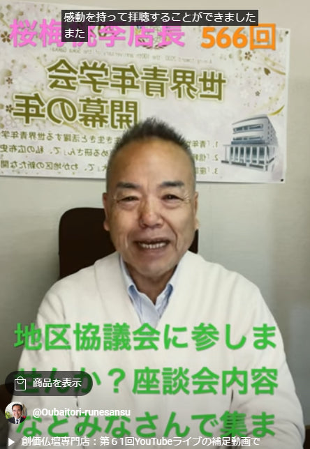 朝の題目1万遍体験記566回:地域広宣流布一歩前進:地区協議会に参加しませんかの一声かけ内容をお伝えし、その方から参加表明していただきました。