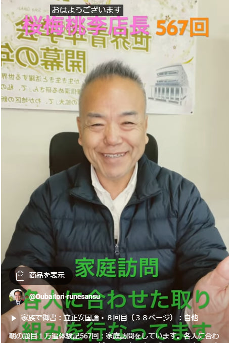 朝の題目1万遍体験記567回:家庭訪問は地域広布のかなめ、家庭訪問されている方こそ仏の使いを実践されている地涌の菩薩