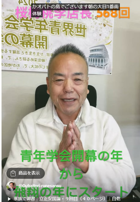 朝の題目1万遍体験記568回:世界青年学会・開幕の年から飛翔の年へ:準備しながらスタートしていきます