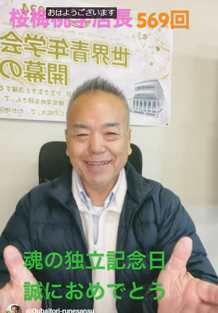朝の題目1万遍体験記569回:「創価学会魂の独立記念日」「魔の鉄鎖を切る」という事、日蓮大聖人に直結する事はどれほどすごい事になるのか!功徳莫大也!とのご聖訓を体験できる喜びでいっぱいです!