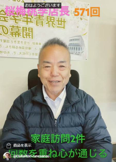 朝の題目1万遍体験記571回:心が通じていく家庭訪問を心掛けております。