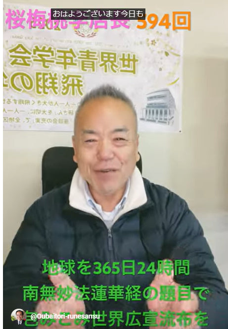 朝の題目1万遍体験記594回:私たちSGIの南無妙法蓮華経の題目で地球に365日、24時間唱え、この娑婆世界からあらゆる苦しみや困難を変毒為薬にしてまいりましょう!