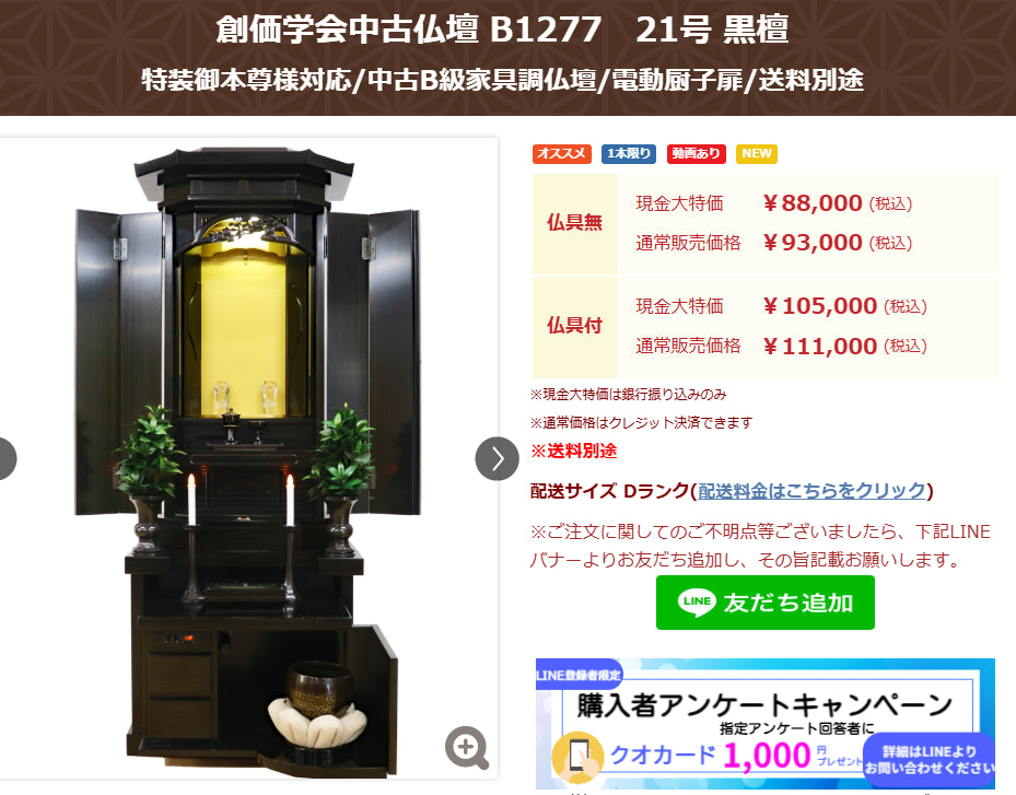 創価学会中古仏壇 B1277 21号 黒檀:茨城県で1軒の創価仏壇専門店・桜梅桃李.comから発売:紹介動画掲載しました