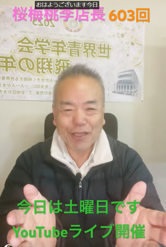 朝の題目1万遍・603回目:活気あふれる土曜日の朝!皆さま、いかがお過ごしでしょうか?本日はYouTubeライブの日になっています。ぜひともご覧ください