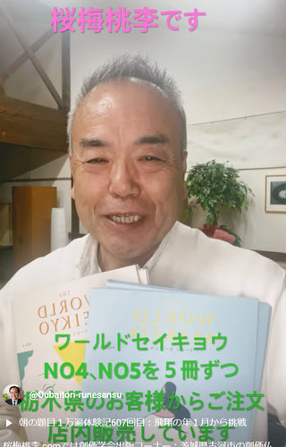 桜梅桃李.comでは創価学会出版コーナー:茨城県古河市の創価仏壇専門店:店内での販売となります。