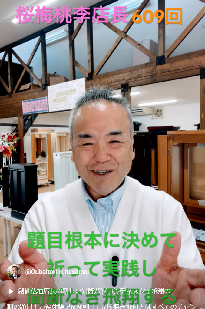 朝の題目1万遍体験記609回目:間断無き飛翔とはすべてのチャンスを生かし境涯革命し抜くこと