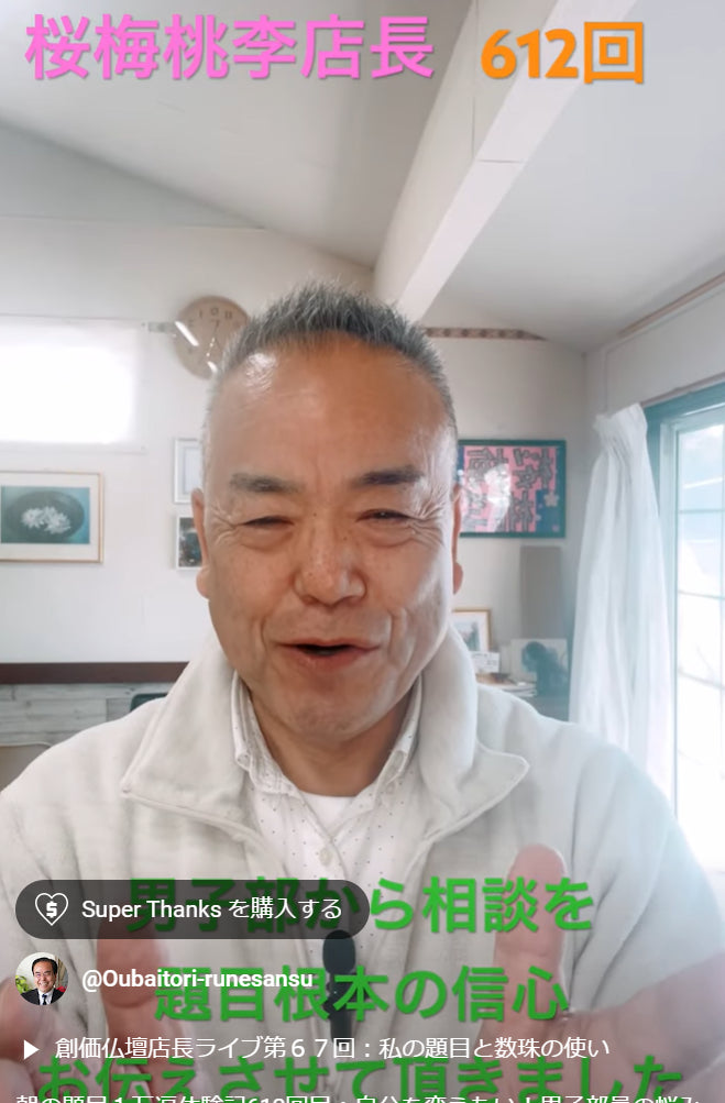 題目1万遍体験記612回目:自分を変えたい!男子部員の悩みと、題目の力