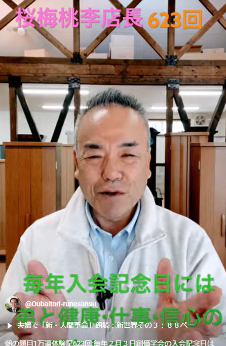 朝の題目1万遍体験記623回:毎年2月3日創価学会の入会記念日は弟におめでとう!の電話を入れています。