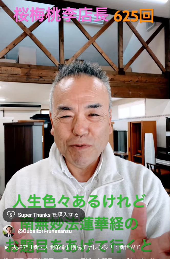朝の題目1万遍体験記625回:ここ最近、お題目のすごさを身に染みて感じています